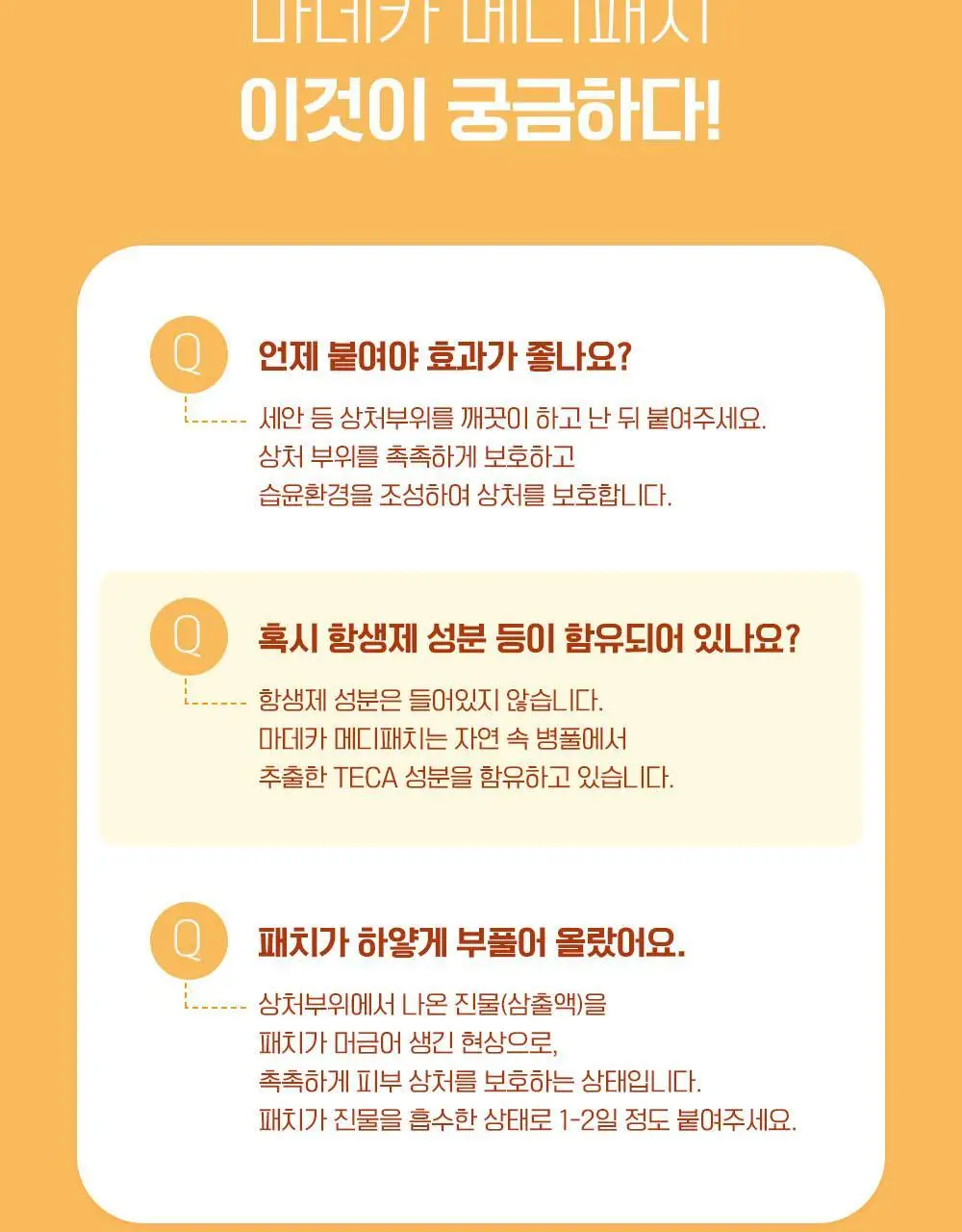 [단독기획] 마데카 메디패치 스팟패치 (33매/99매) 상세페이지 31